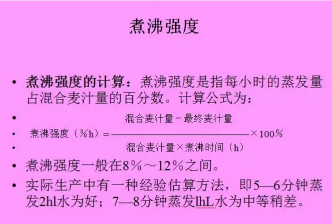 啤酒工藝煮沸強度--黄瓜视频在线观看（lǔ）啤（pí）酒（jiǔ）設備廠家