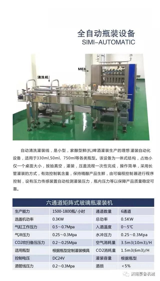 自釀啤酒設備包裝係統