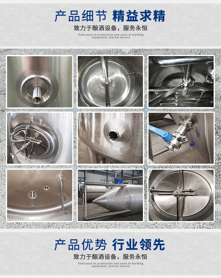 啤酒設備細節（jiē）
